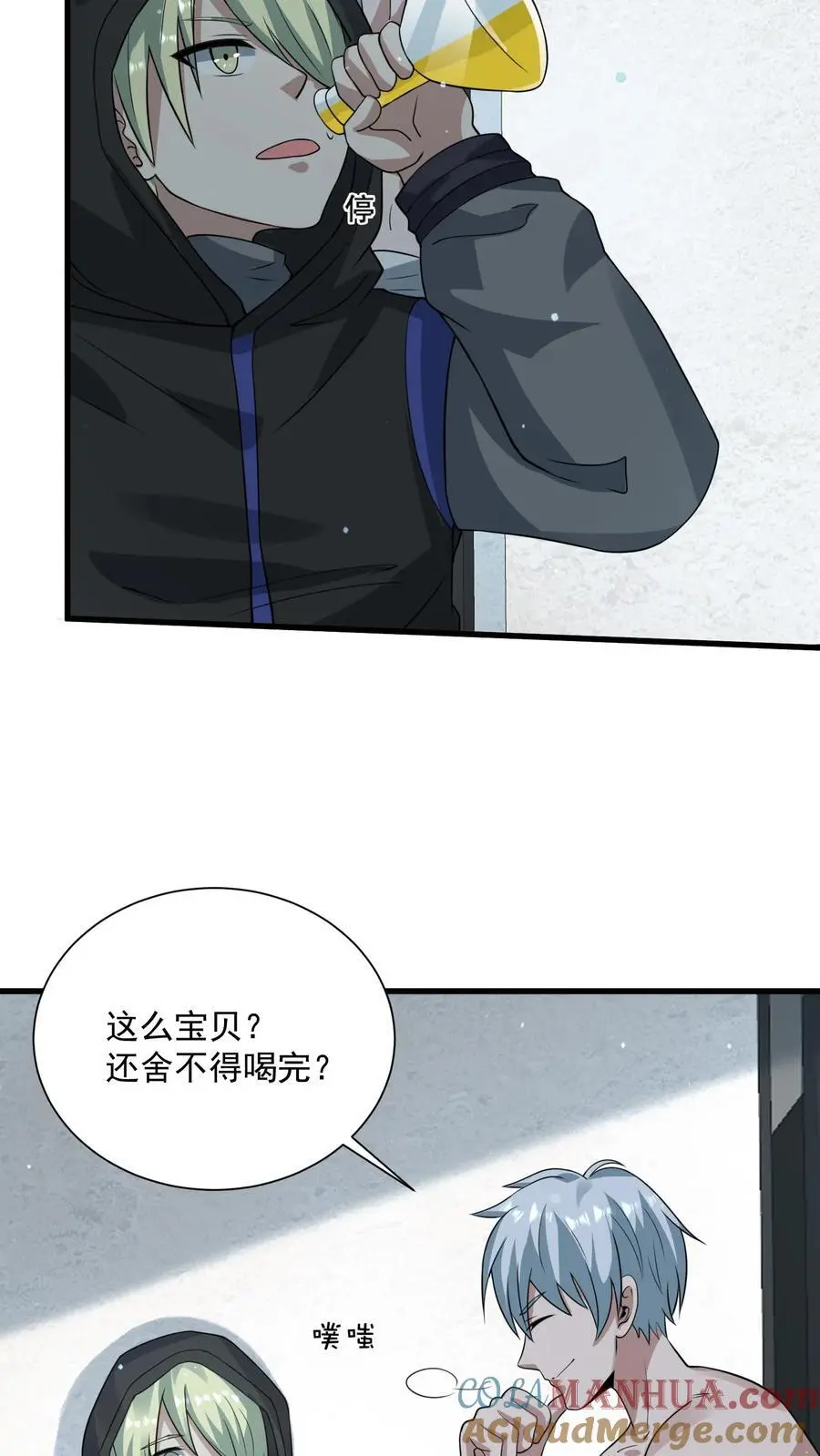 第267话 绝对防御之盾 第7页