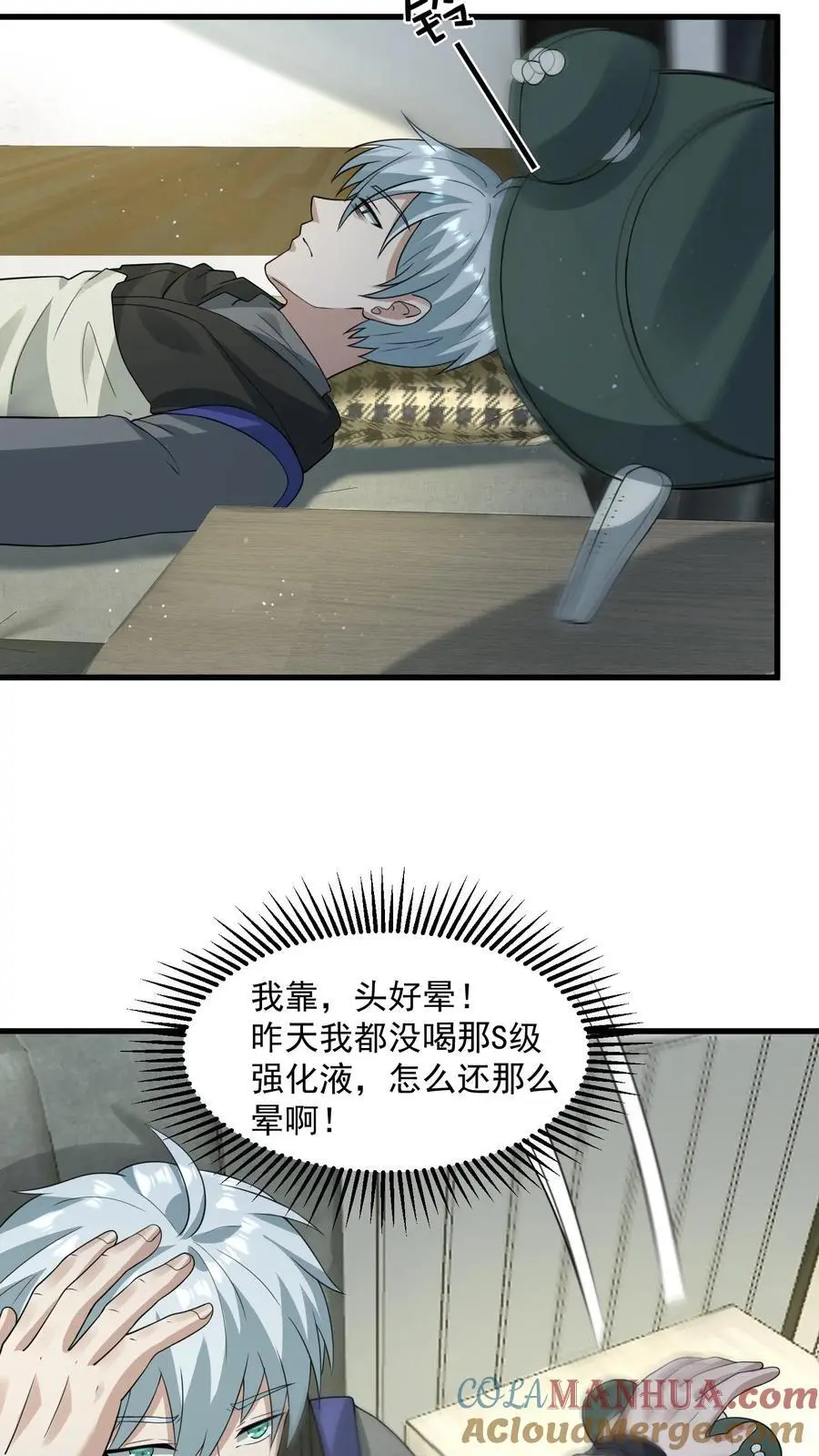 第267话 绝对防御之盾 第13页