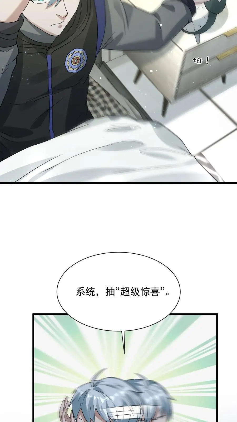 第267话 绝对防御之盾 第14页