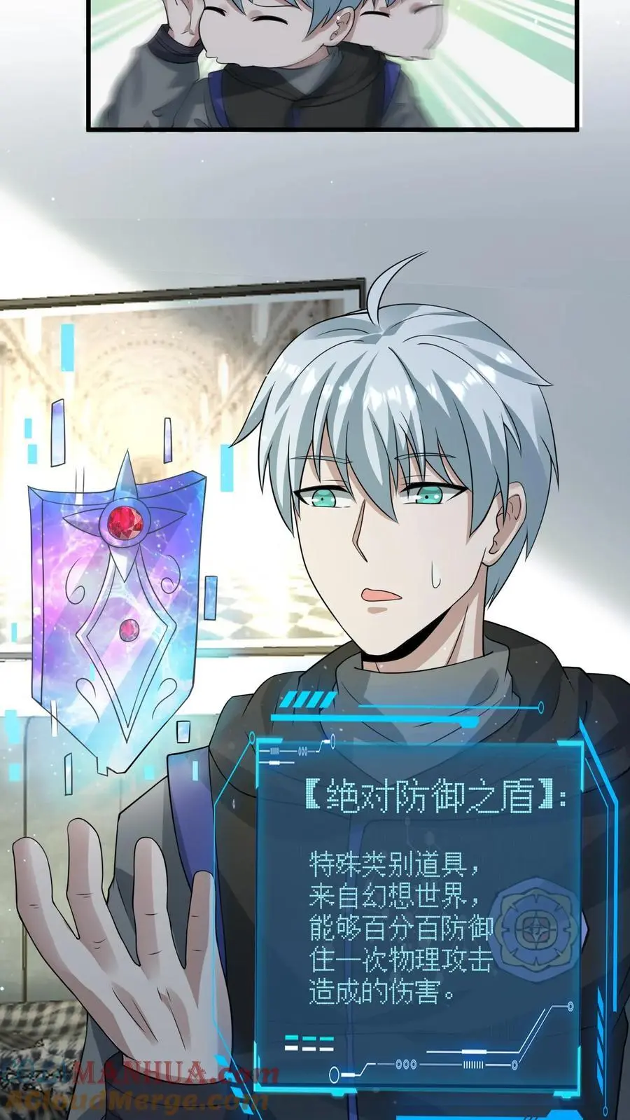 第267话 绝对防御之盾 第15页
