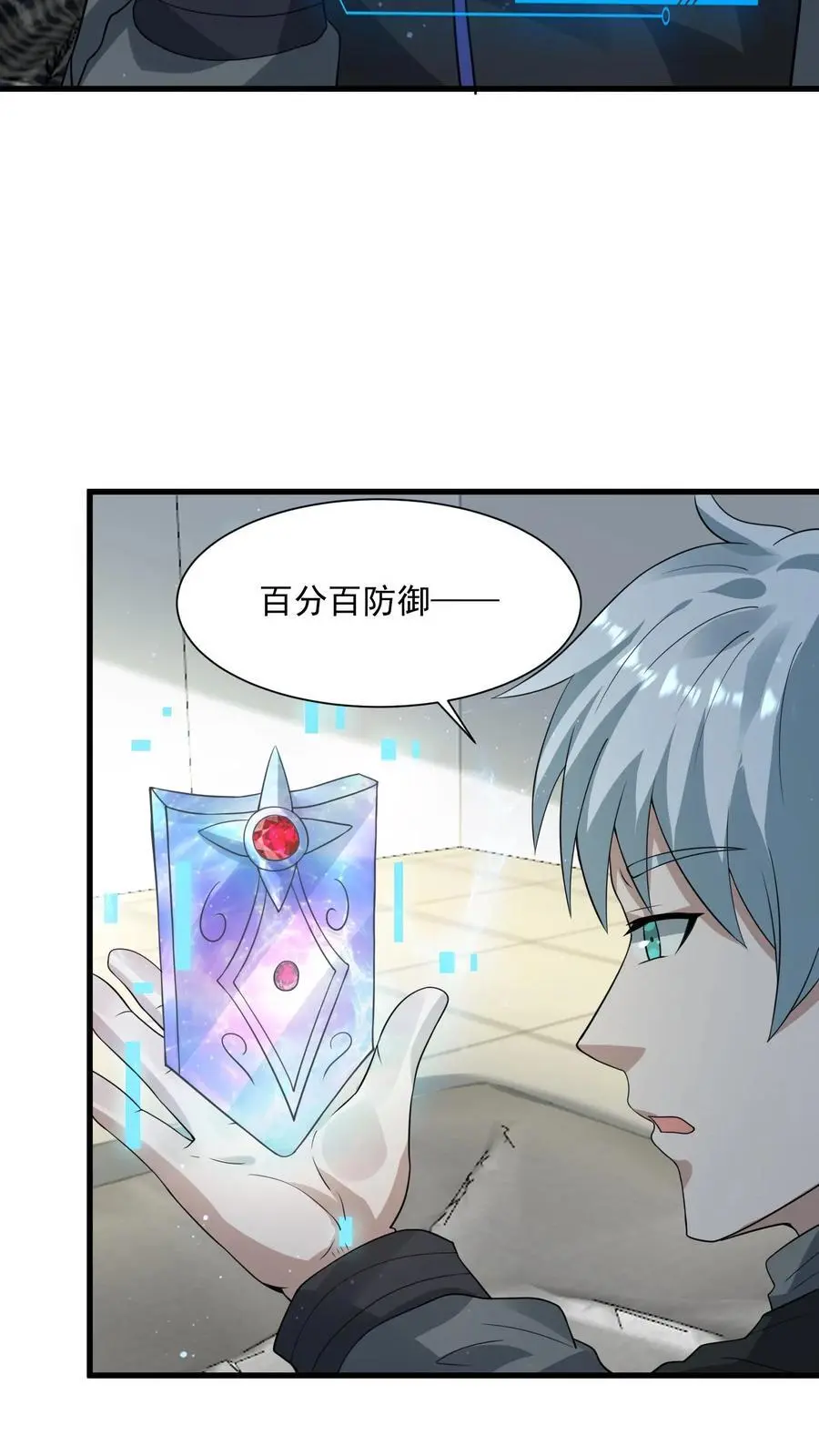 第267话 绝对防御之盾 第16页