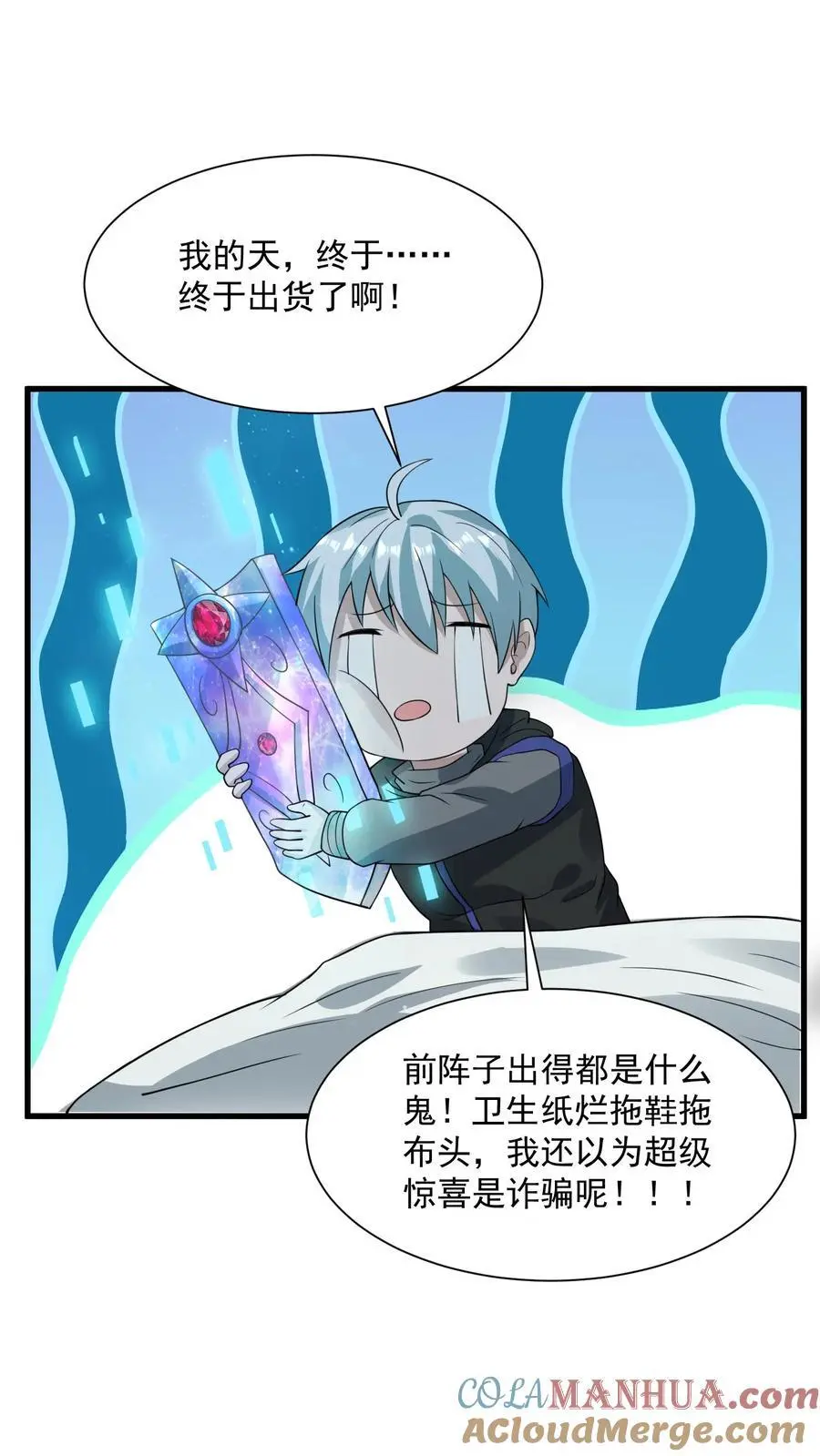 第267话 绝对防御之盾 第17页