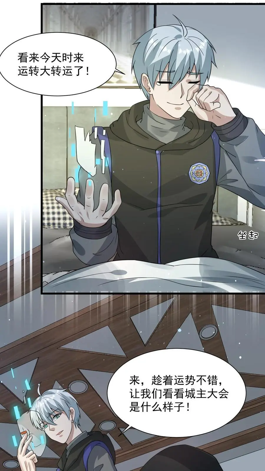 第267话 绝对防御之盾 第18页
