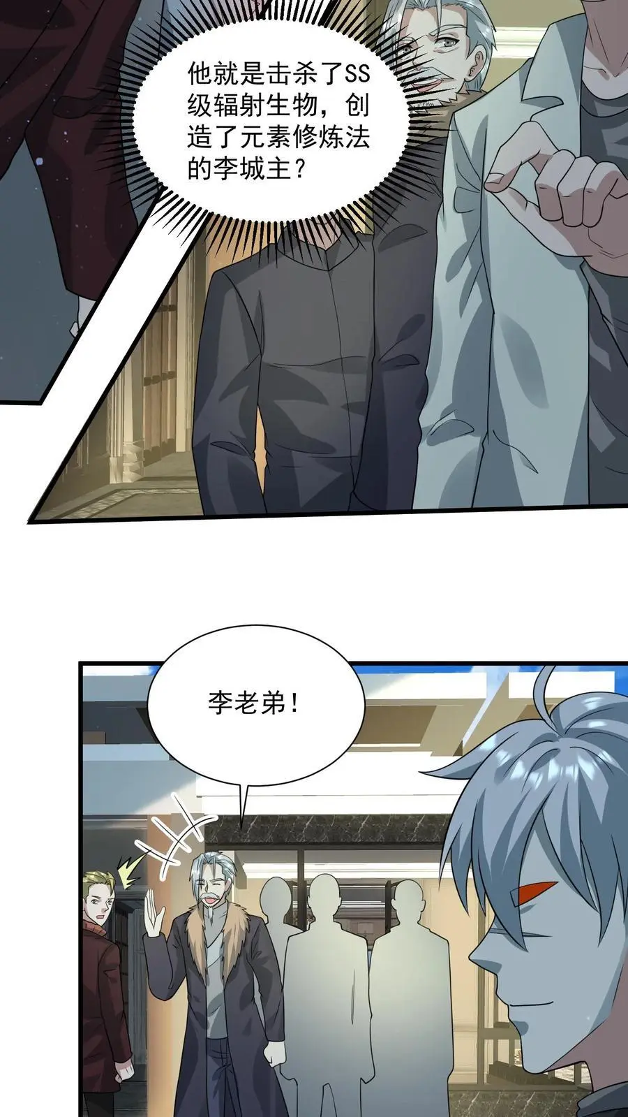 第267话 绝对防御之盾 第26页