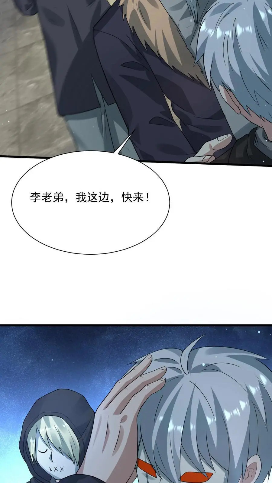 第267话 绝对防御之盾 第28页