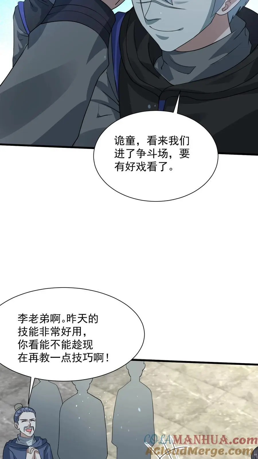 第267话 绝对防御之盾 第29页