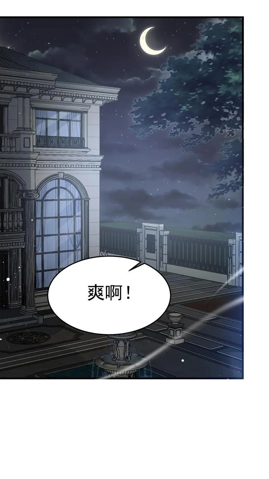 第266话 分红 第2页