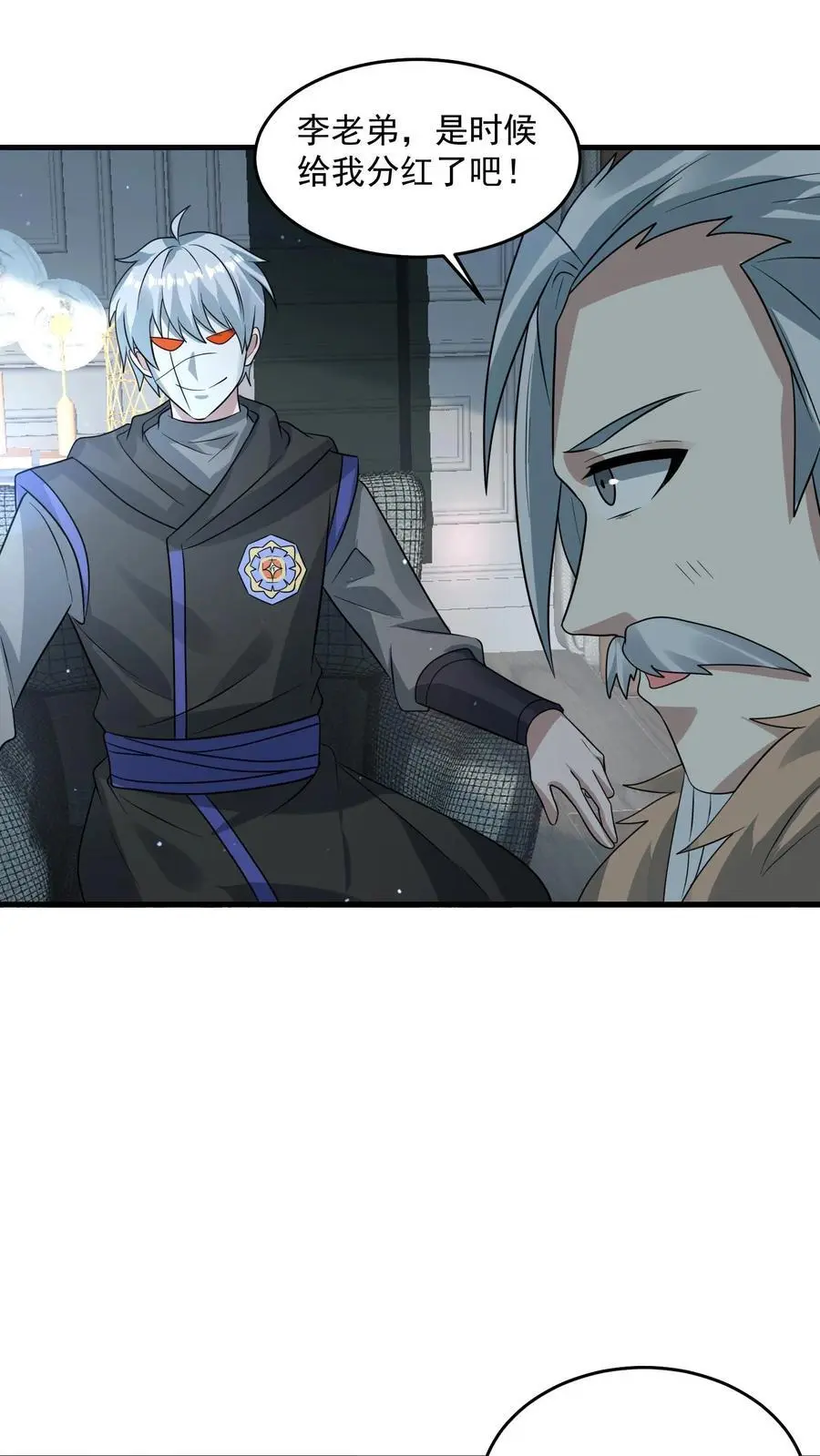 第266话 分红 第6页