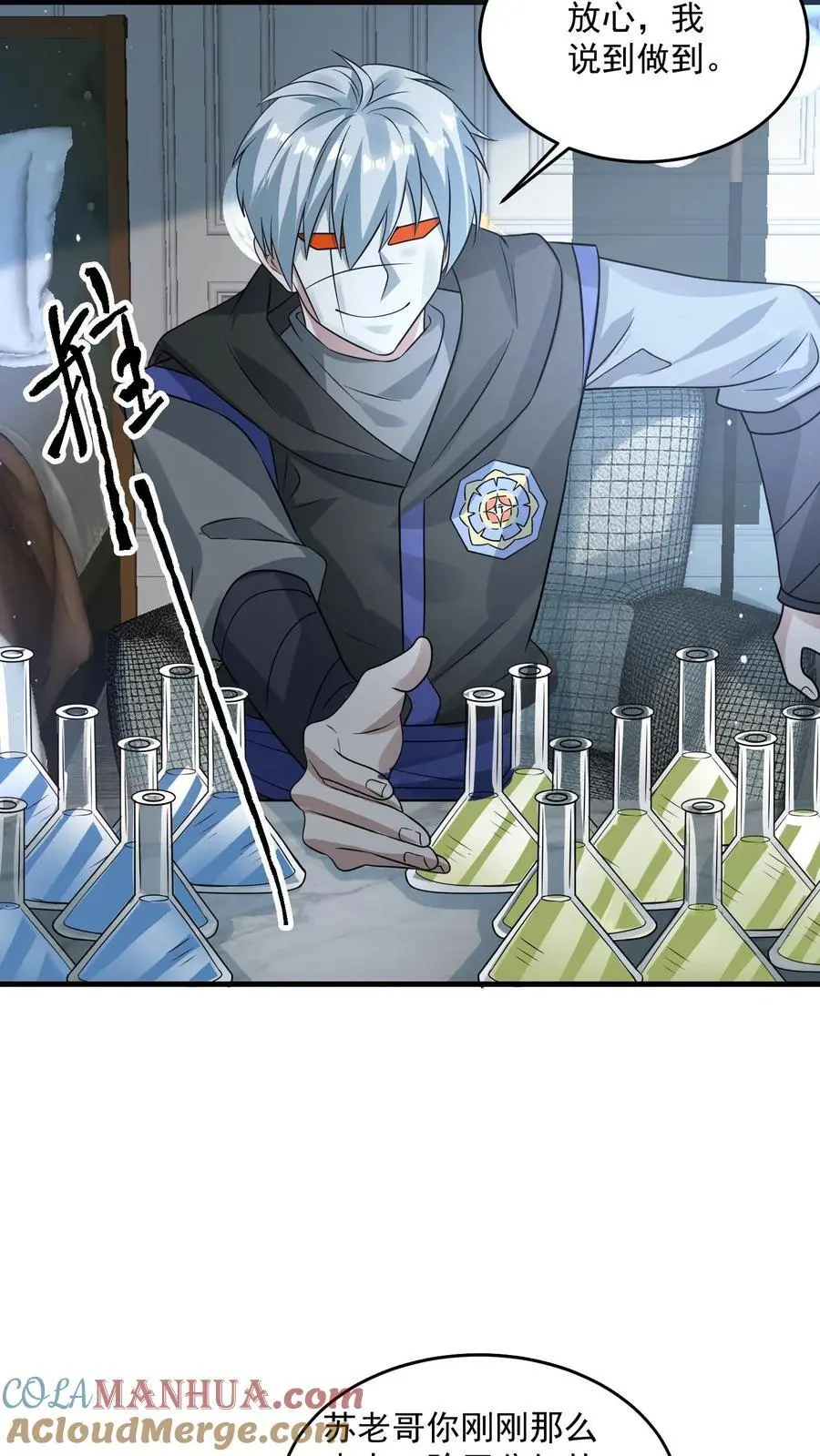 第266话 分红 第7页