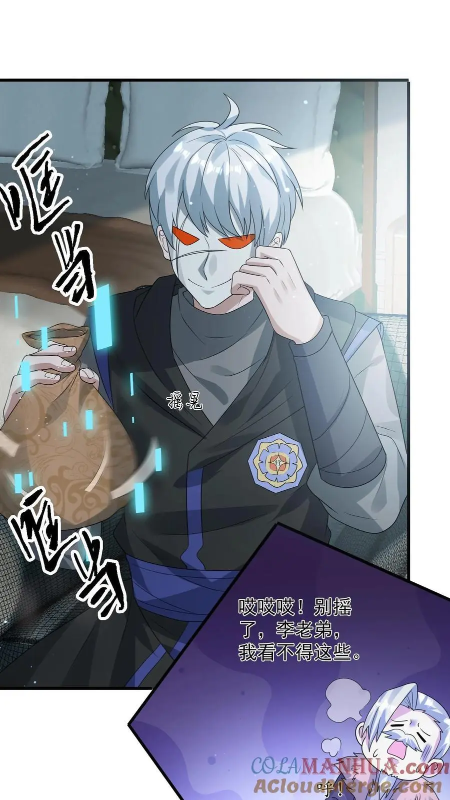 第266话 分红 第13页