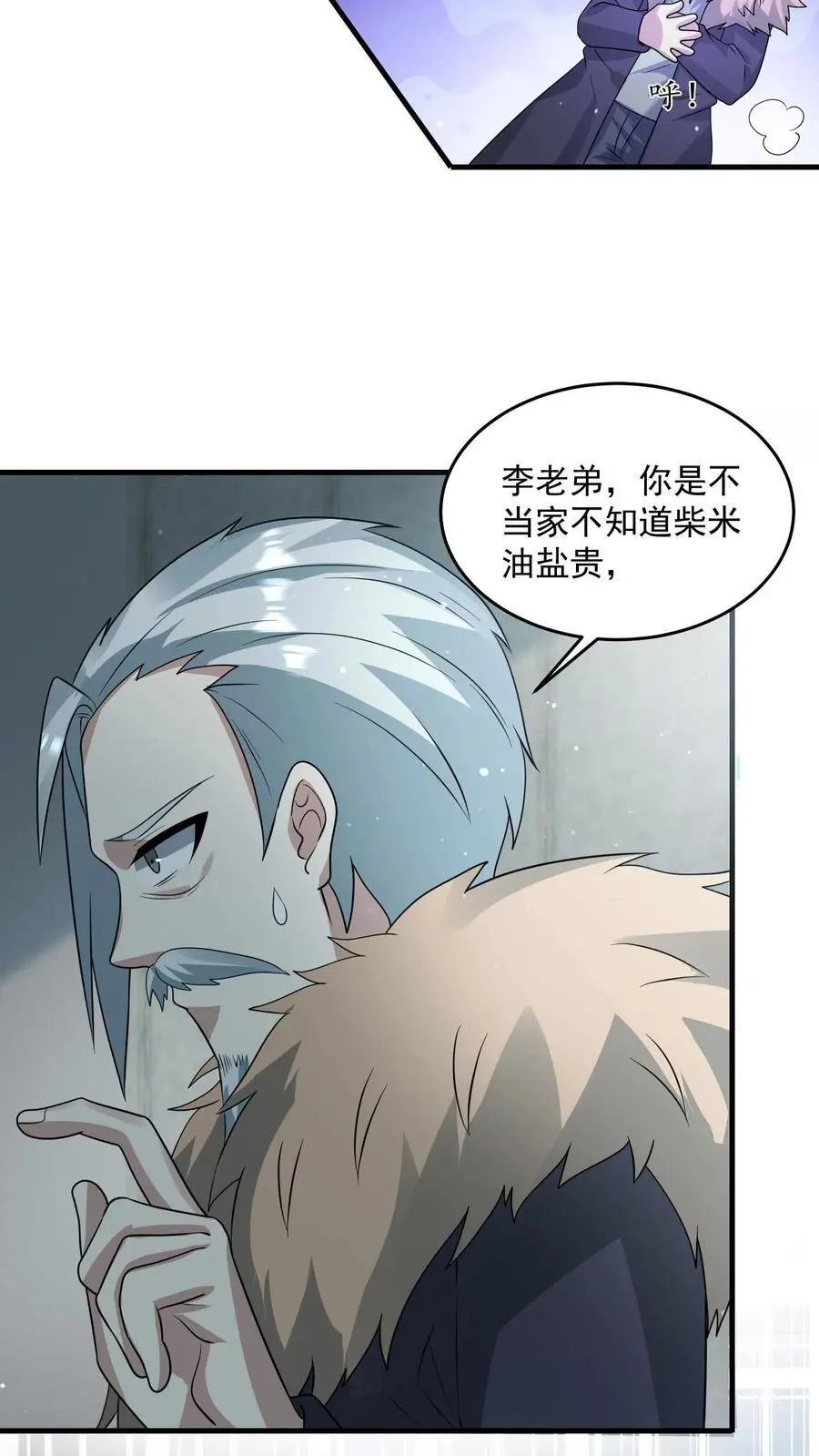 第266话 分红 第14页