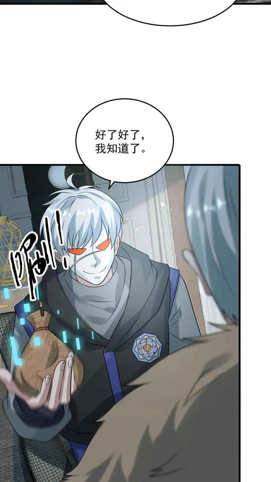 第266话 分红 第16页