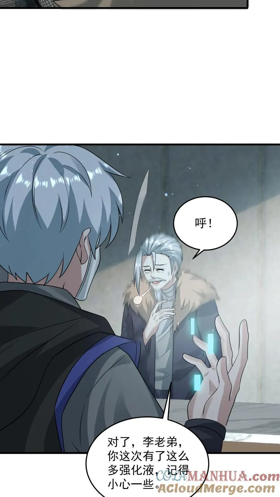 第266话 分红 第17页