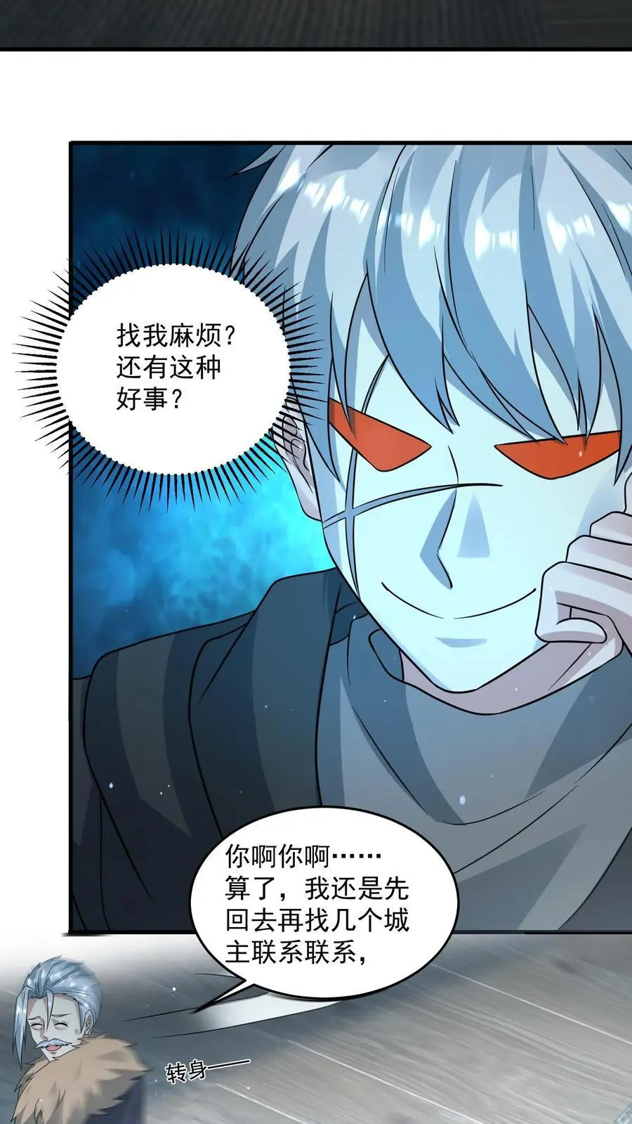 第266话 分红 第20页