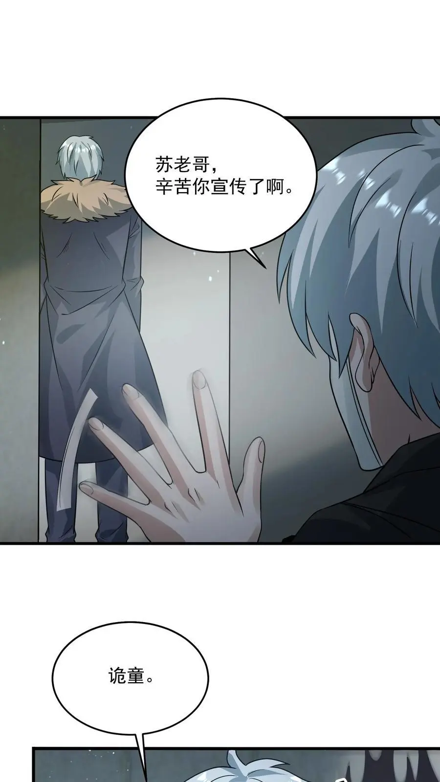 第266话 分红 第22页