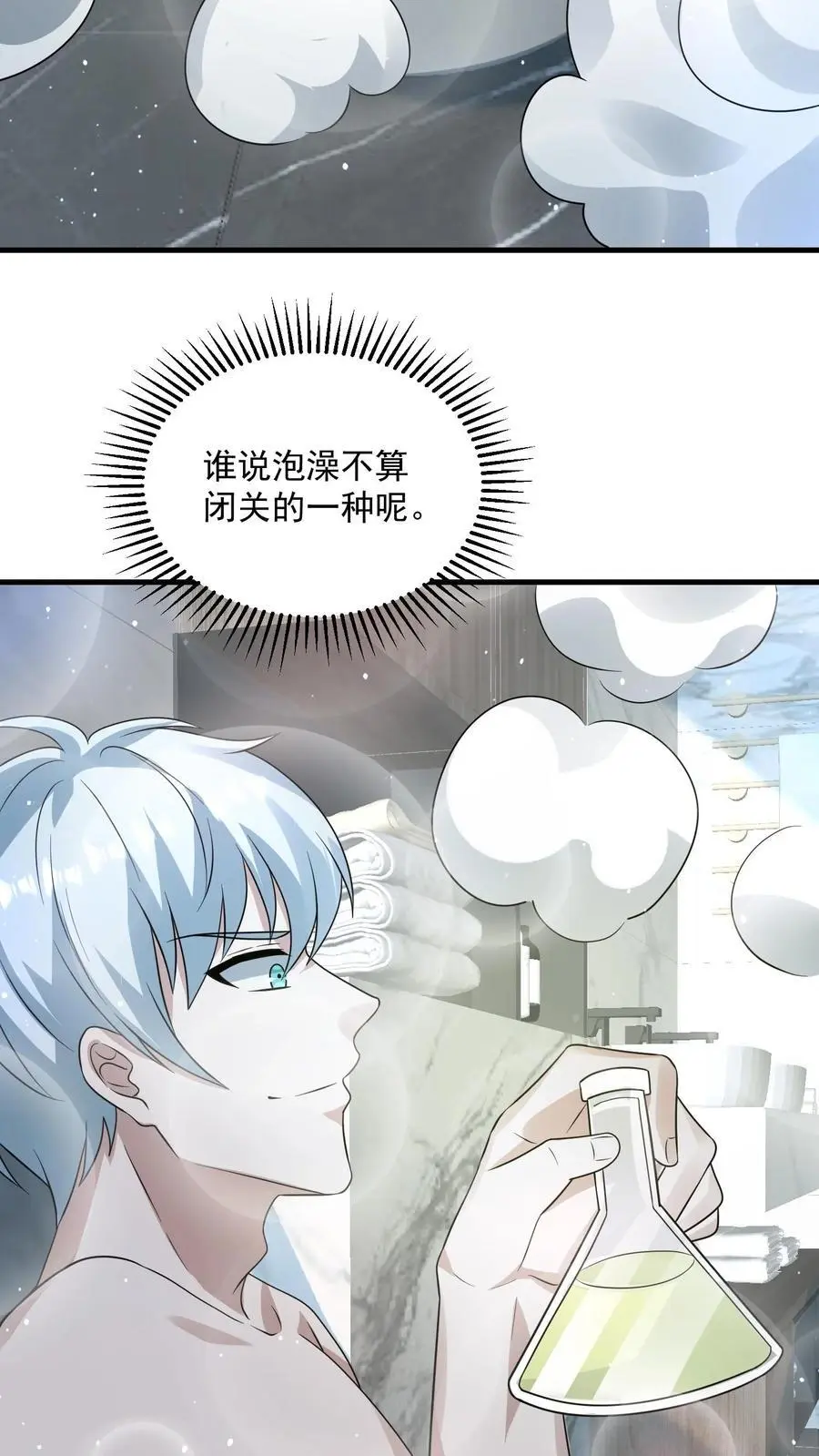 第266话 分红 第28页
