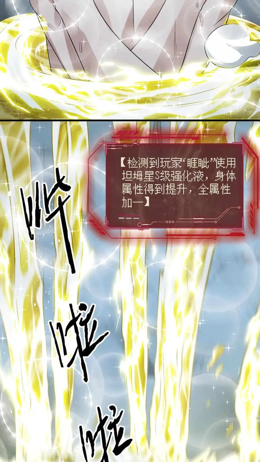 第266话 分红 第32页