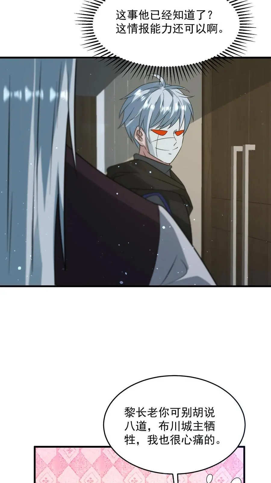 第265话 割韭菜 第4页
