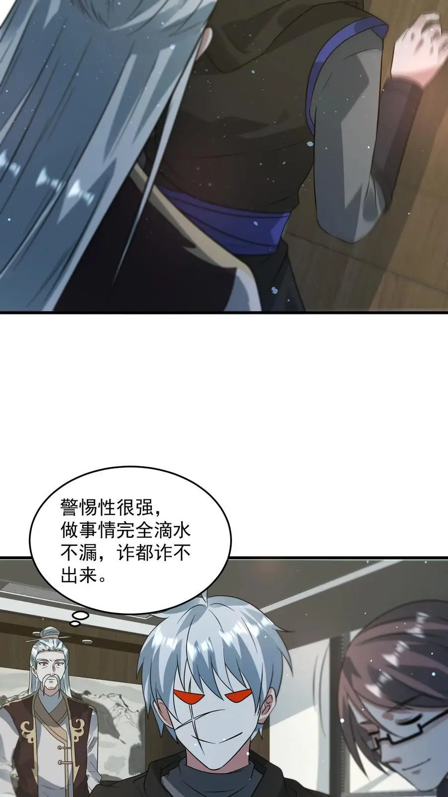 第265话 割韭菜 第6页