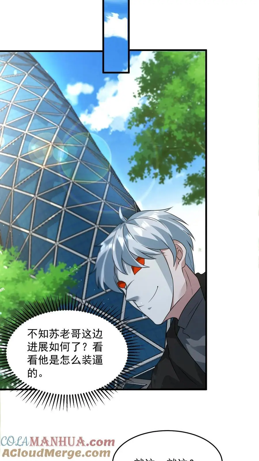 第265话 割韭菜 第9页