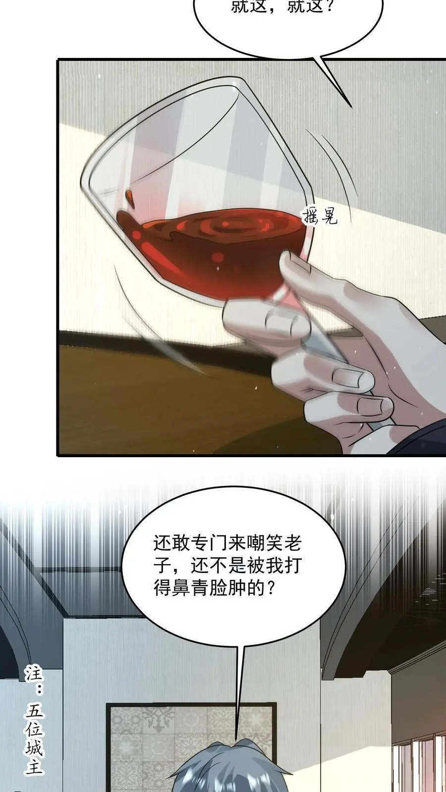第265话 割韭菜 第10页