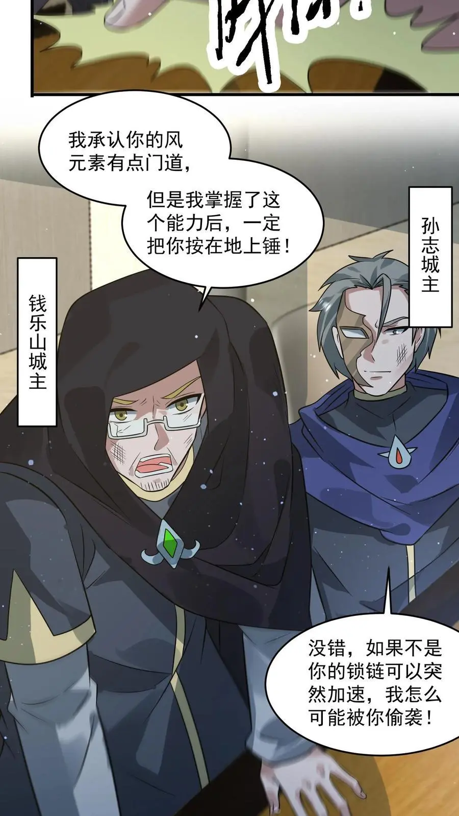 第265话 割韭菜 第14页