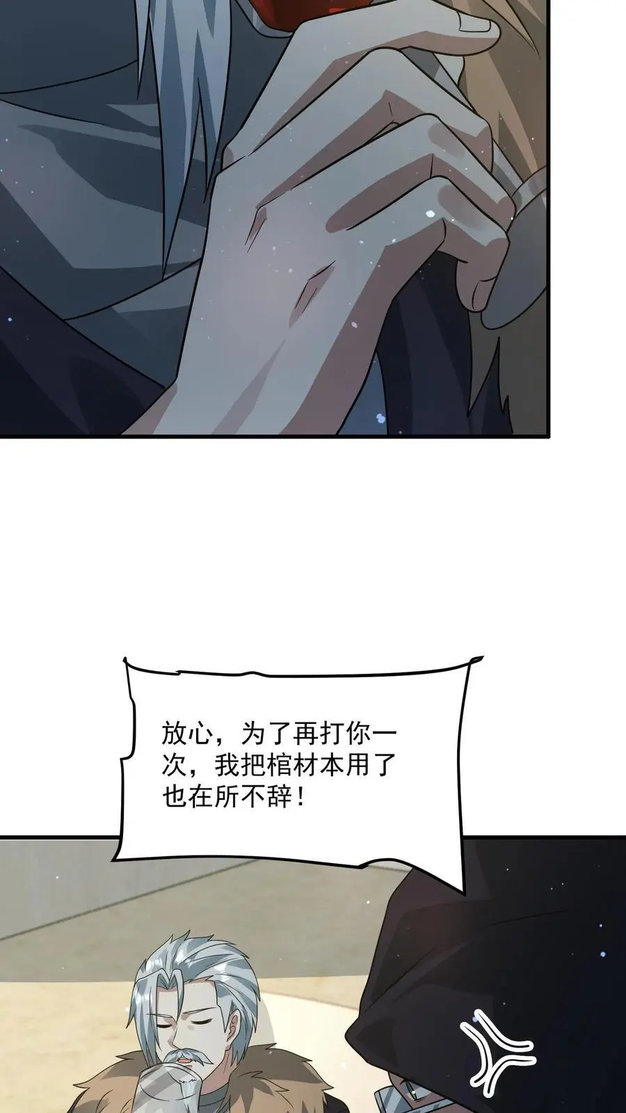 第265话 割韭菜 第16页