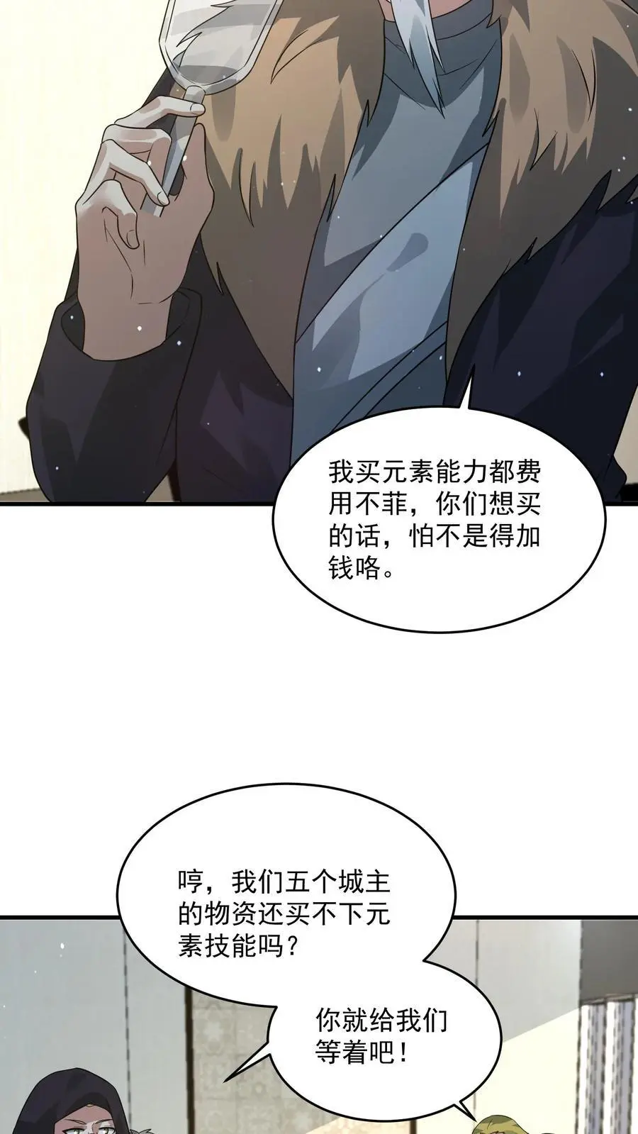 第265话 割韭菜 第18页