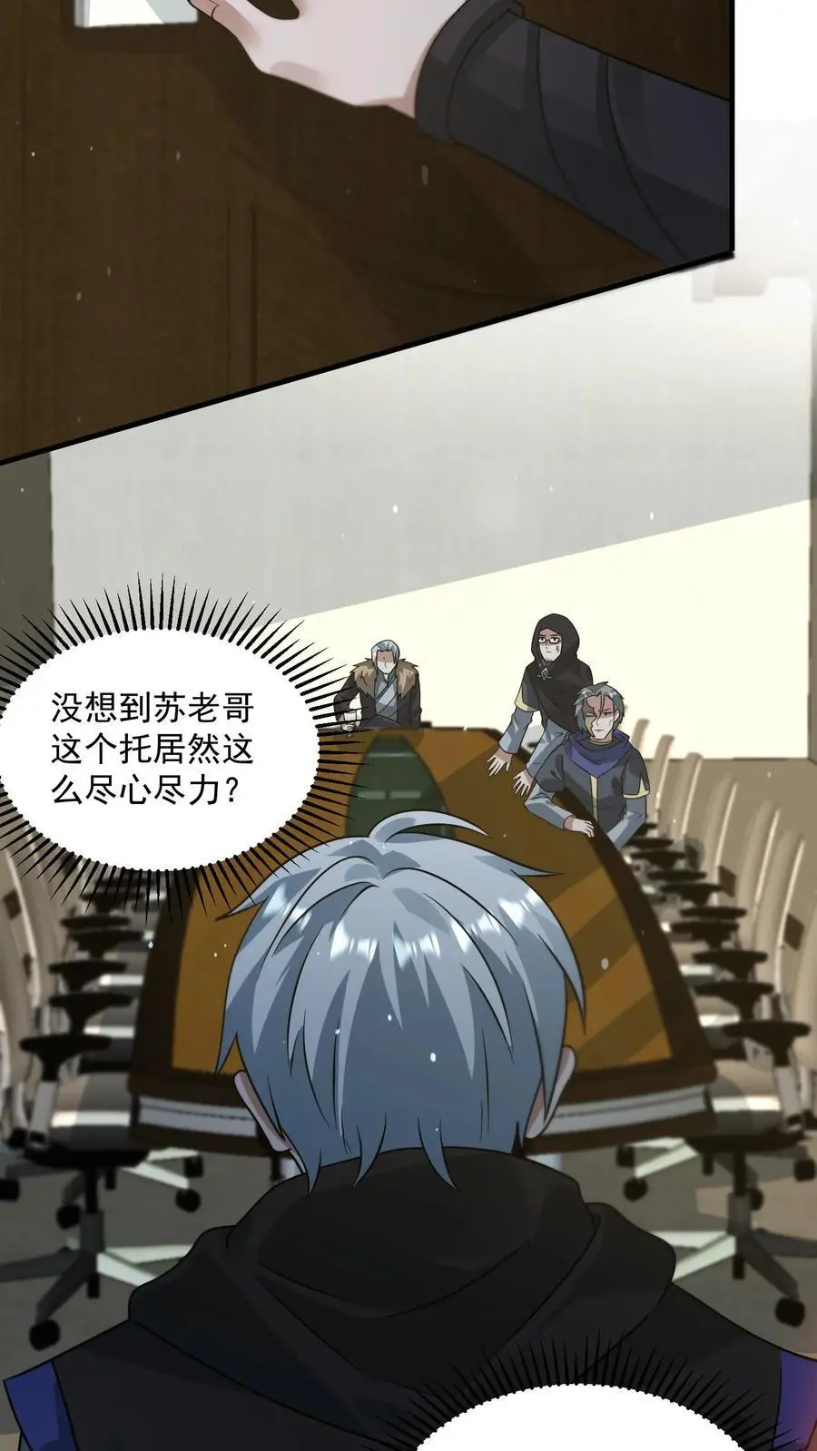 第265话 割韭菜 第20页