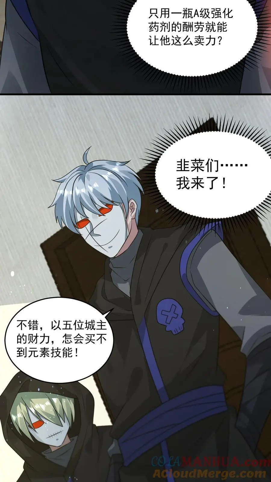 第265话 割韭菜 第21页