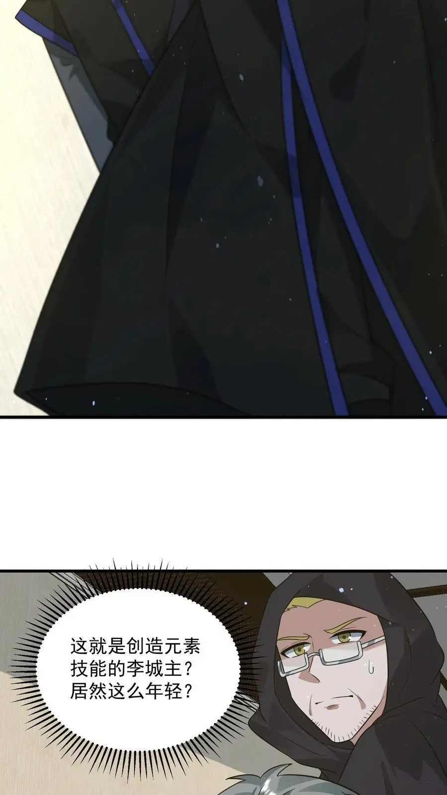 第265话 割韭菜 第22页