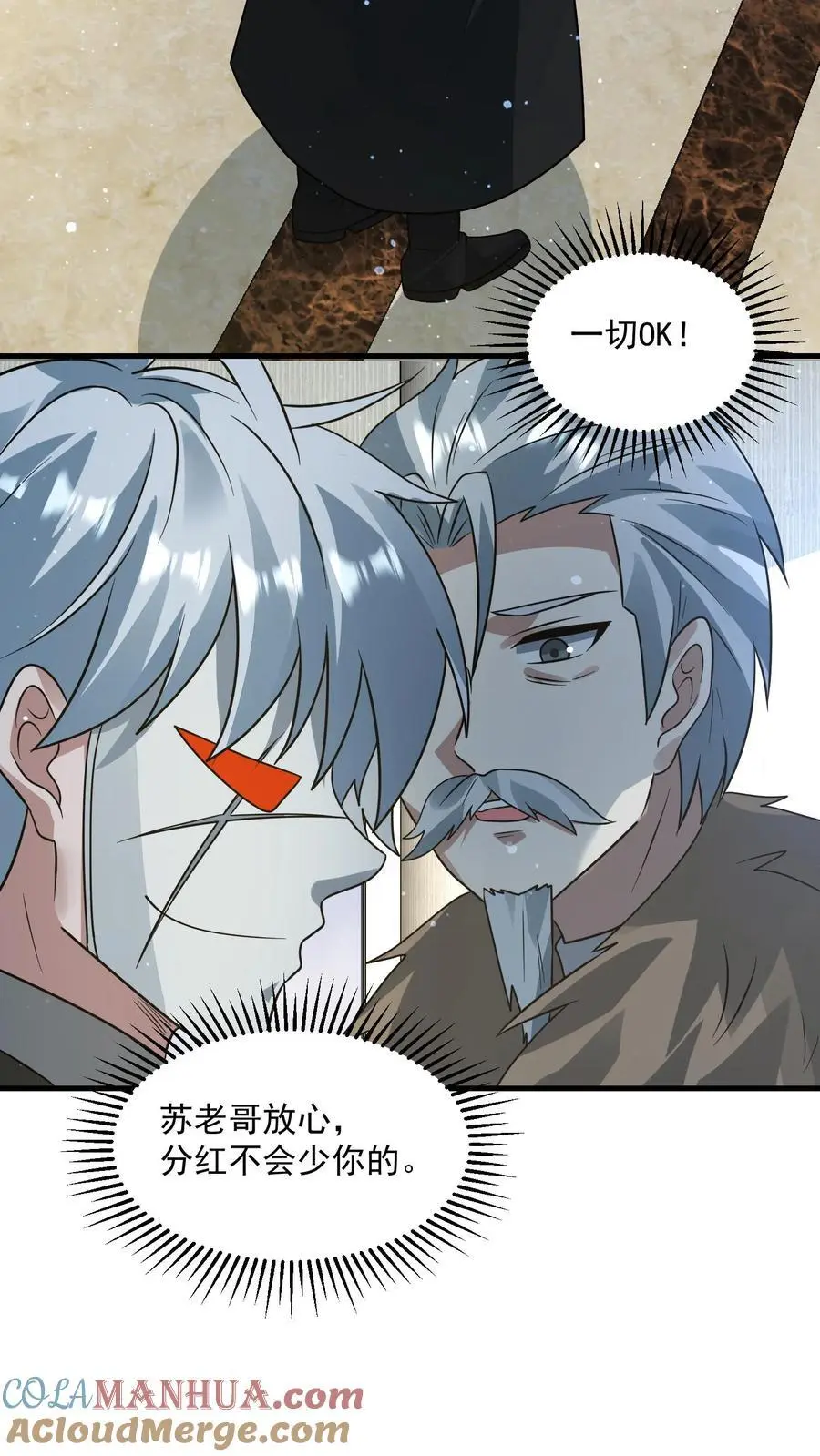 第265话 割韭菜 第25页