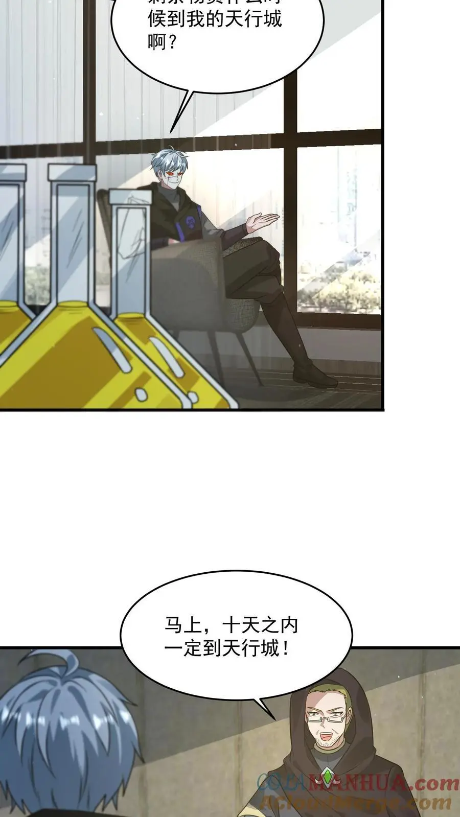 第265话 割韭菜 第29页