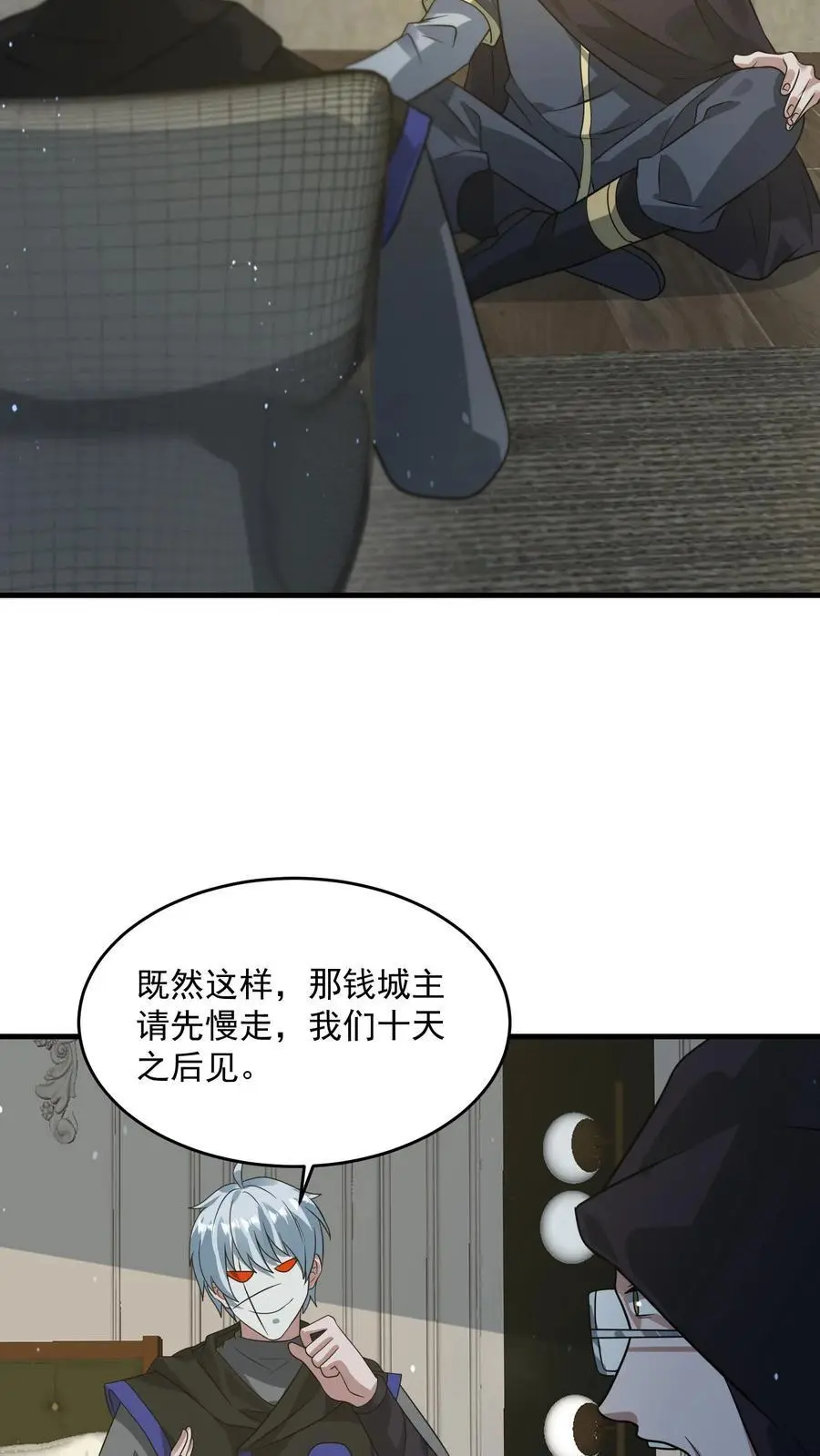 第265话 割韭菜 第30页
