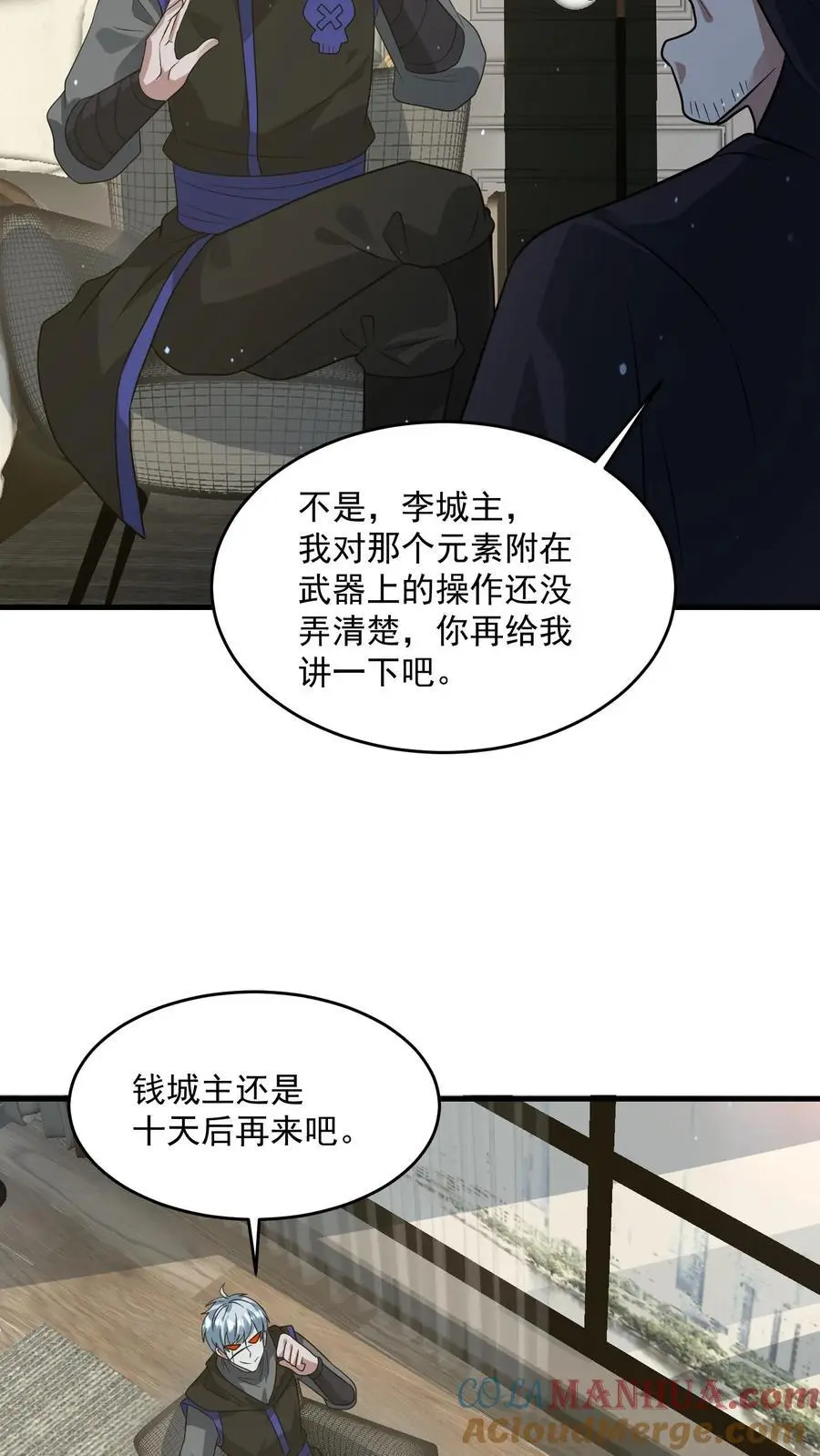 第265话 割韭菜 第31页
