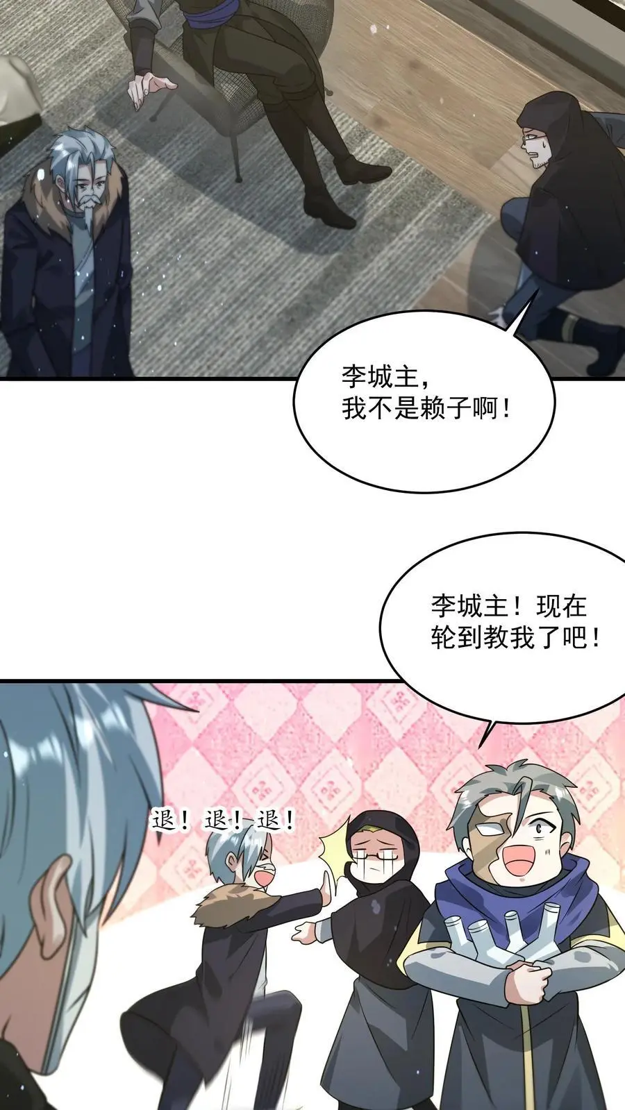 第265话 割韭菜 第32页
