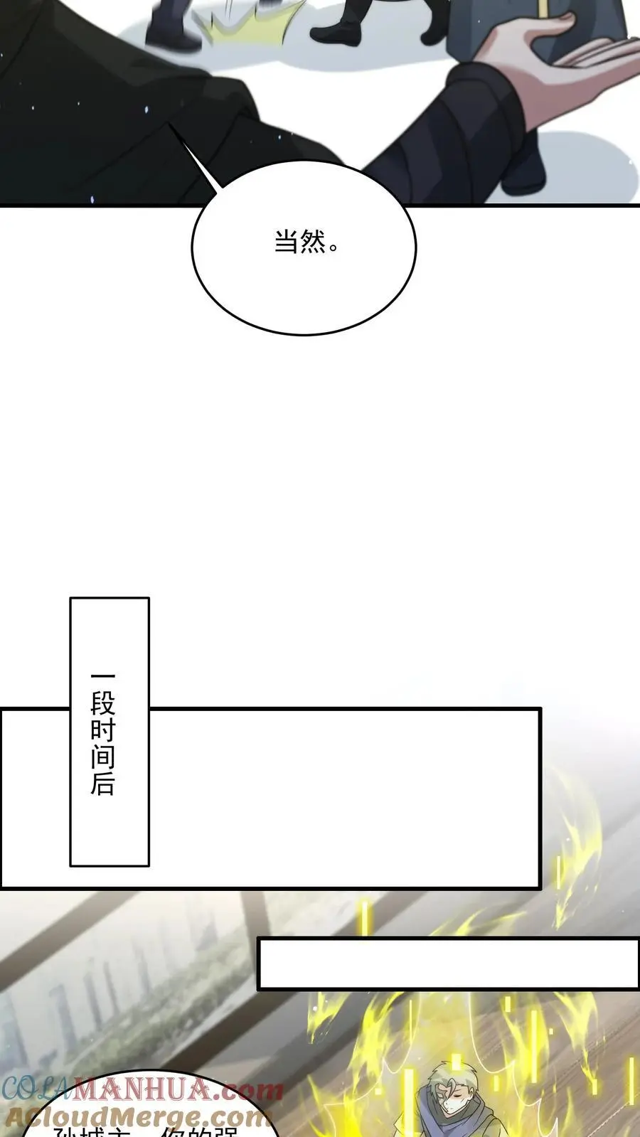 第265话 割韭菜 第33页