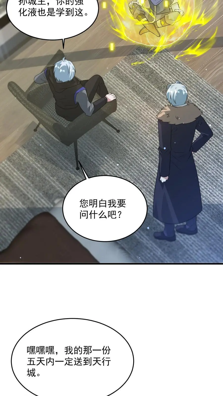 第265话 割韭菜 第34页