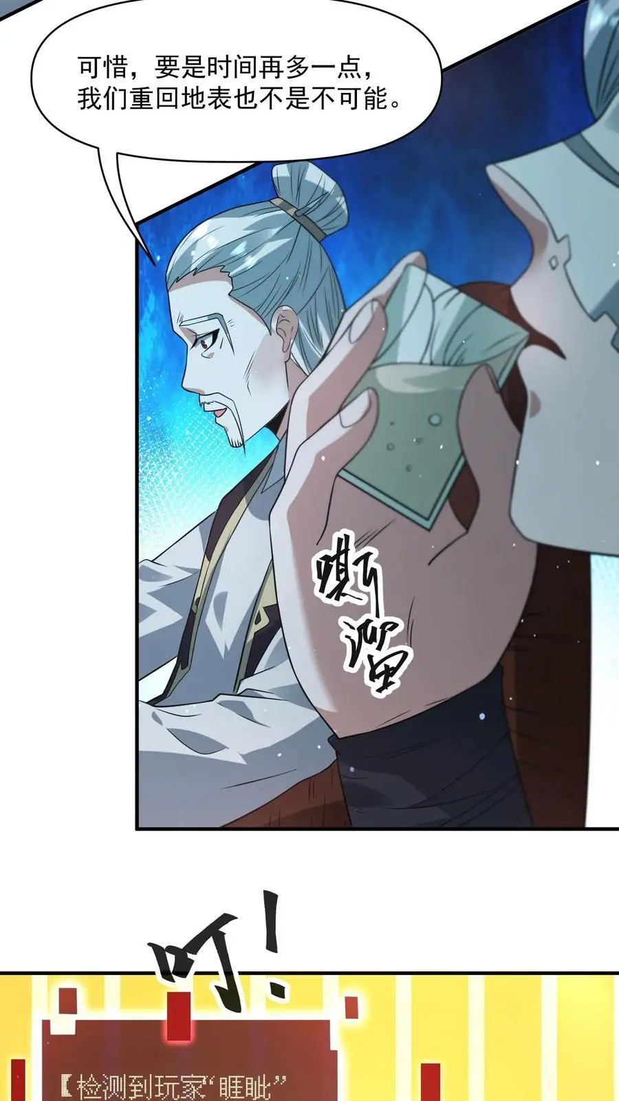 第264话 结束会面 第16页