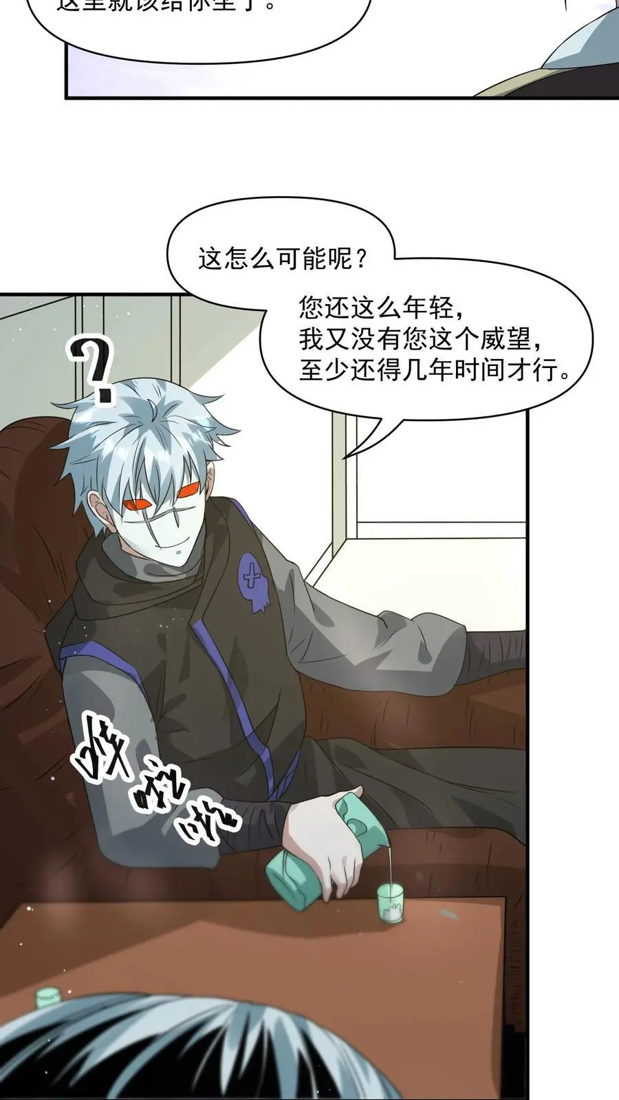 第264话 结束会面 第18页