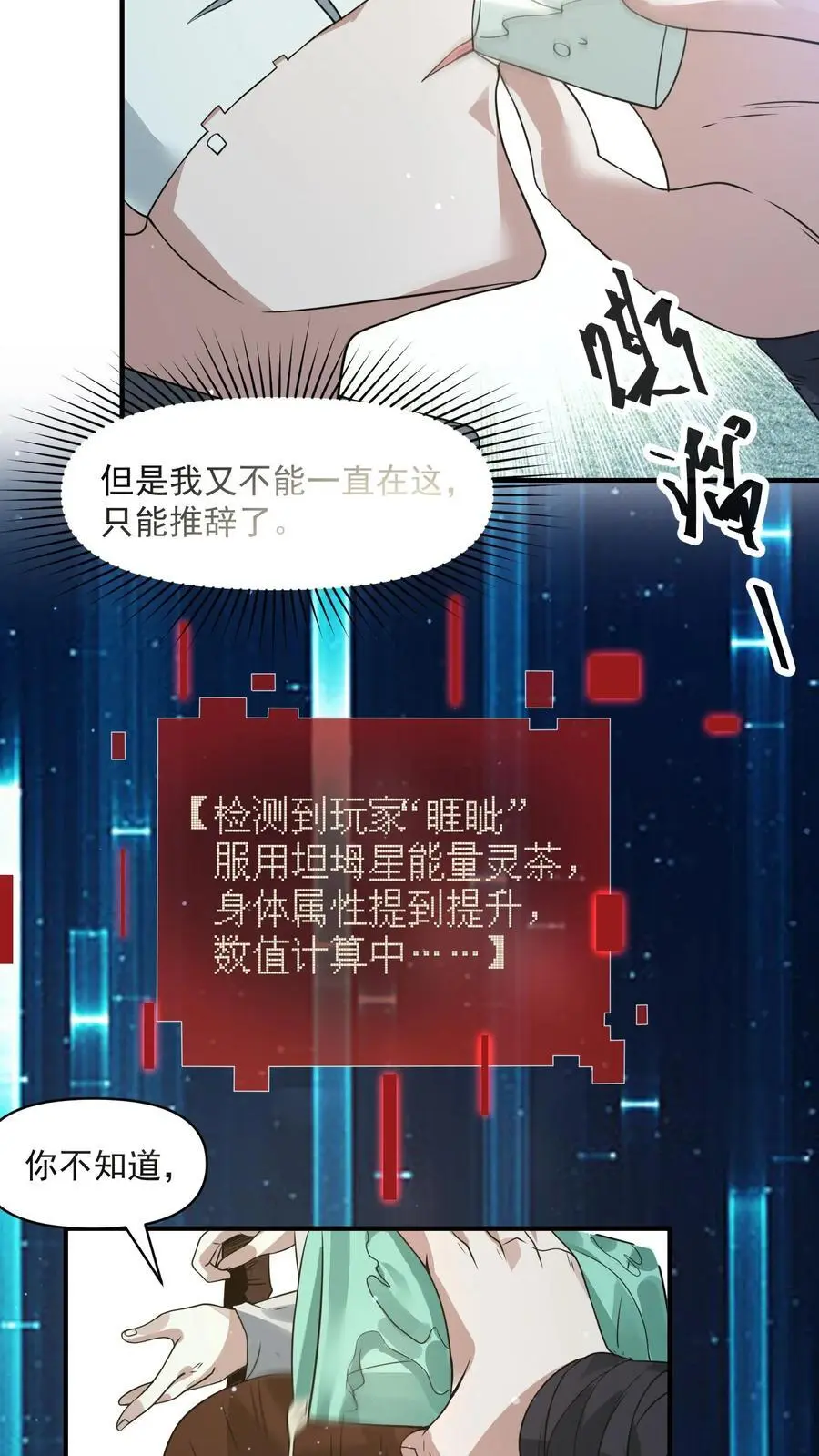 第264话 结束会面 第20页