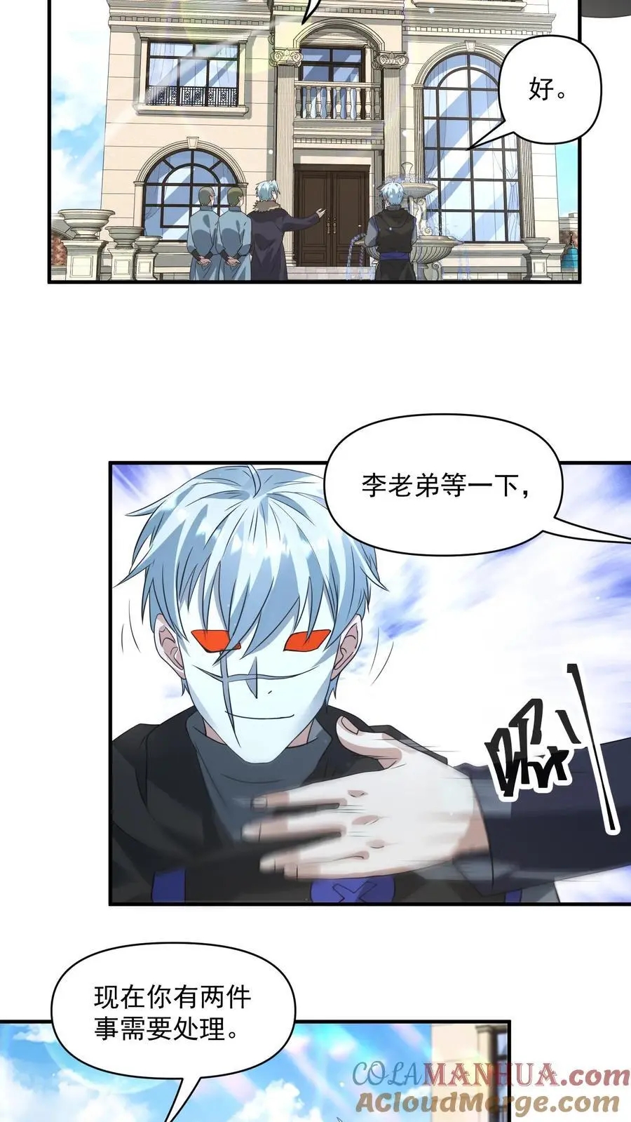 第262话 黎长老想见你 第3页