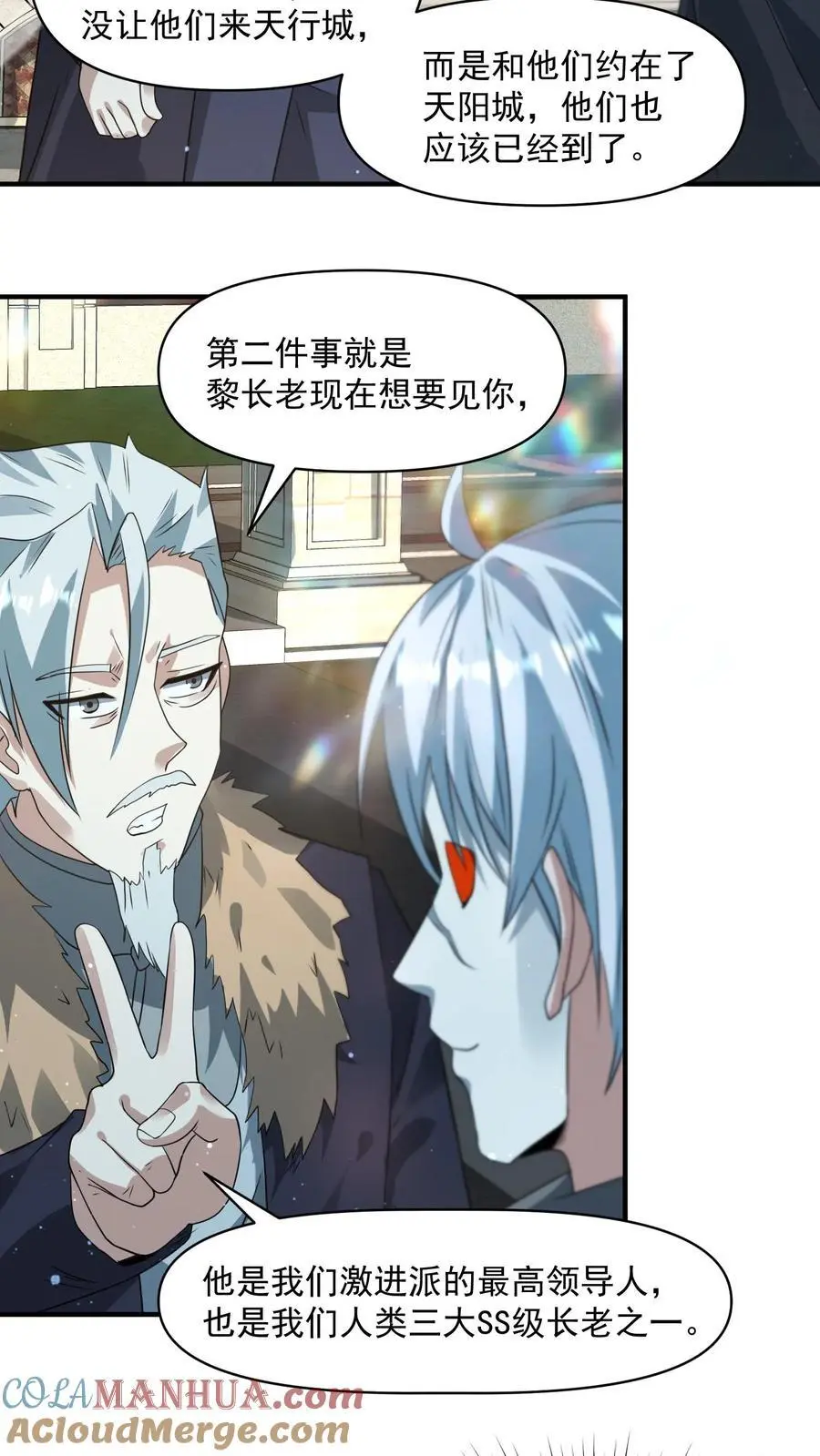 第262话 黎长老想见你 第5页