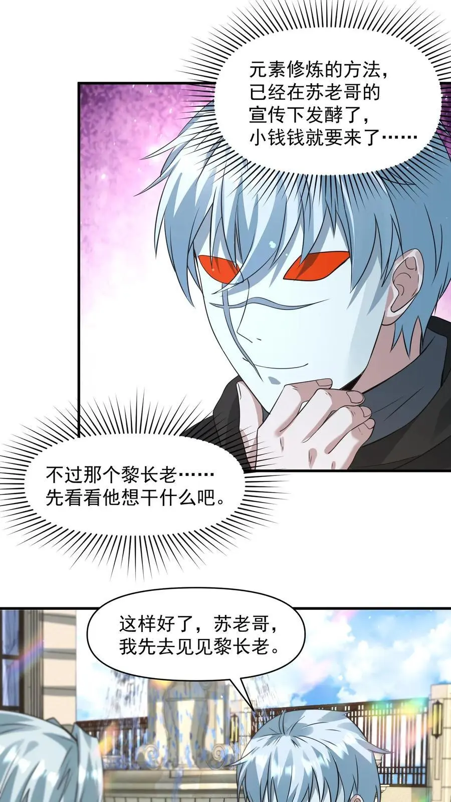 第262话 黎长老想见你 第6页