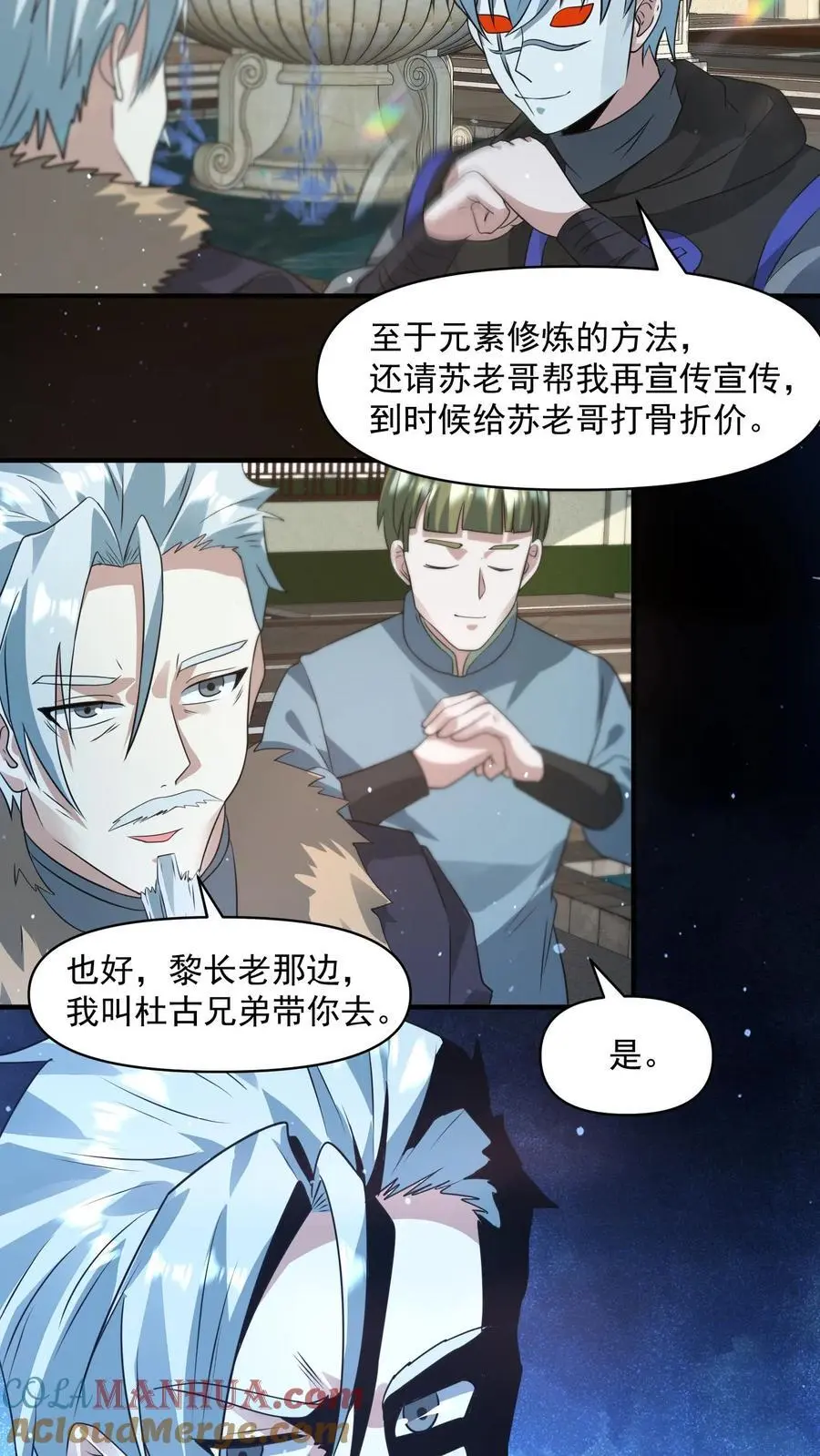 第262话 黎长老想见你 第7页
