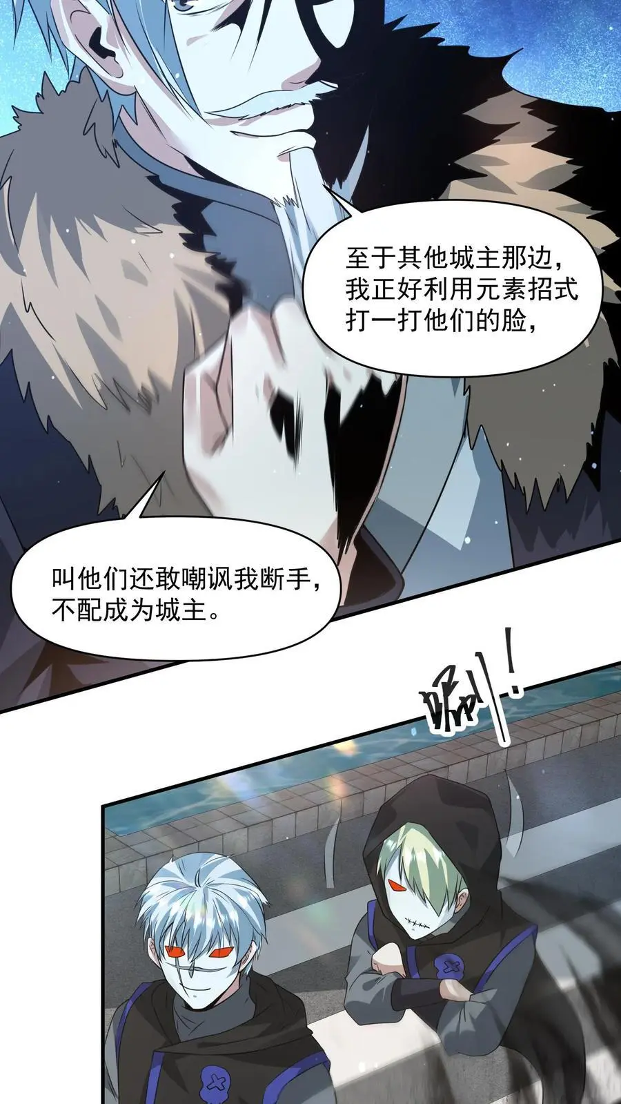 第262话 黎长老想见你 第8页