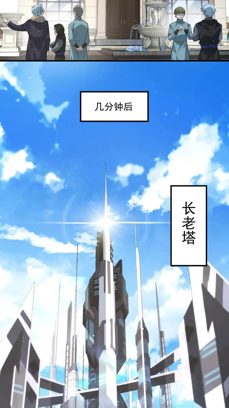 第262话 黎长老想见你 第10页