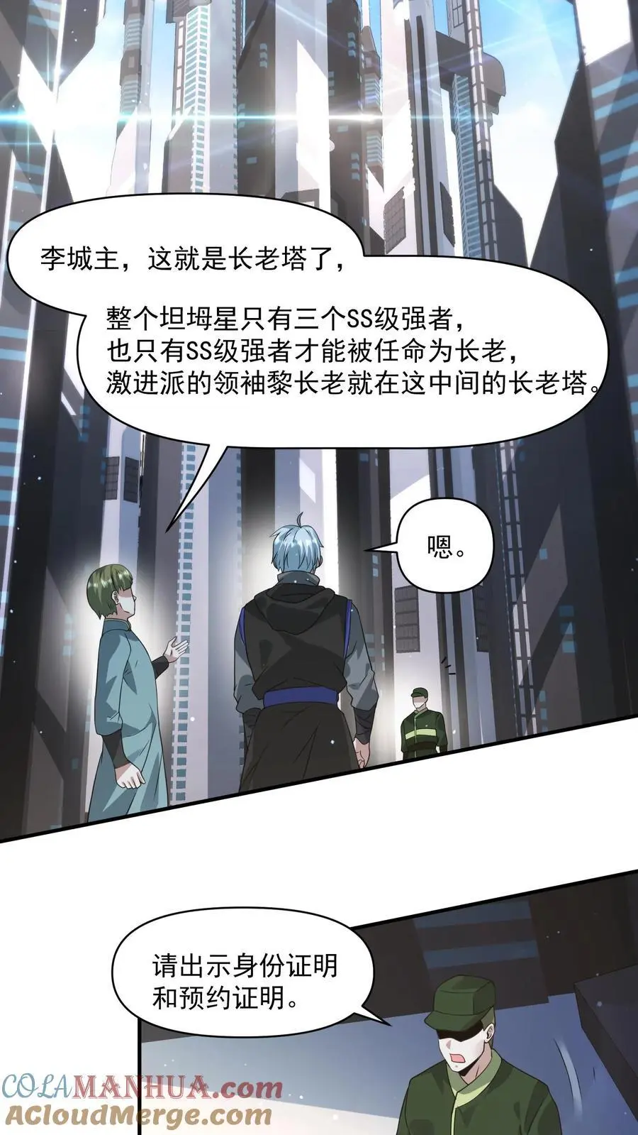 第262话 黎长老想见你 第11页