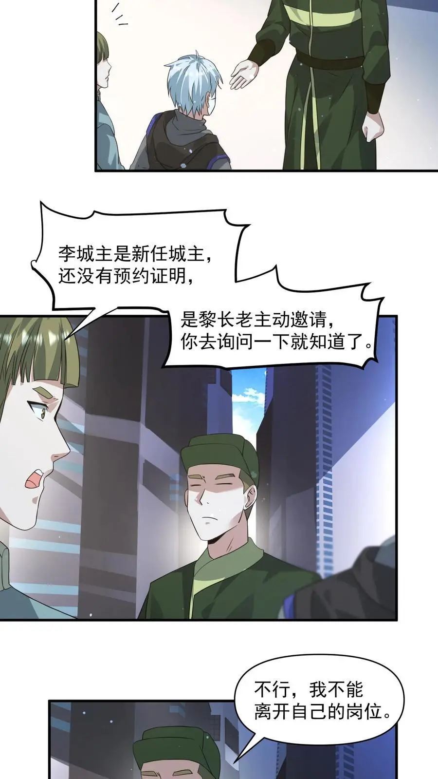 第262话 黎长老想见你 第12页