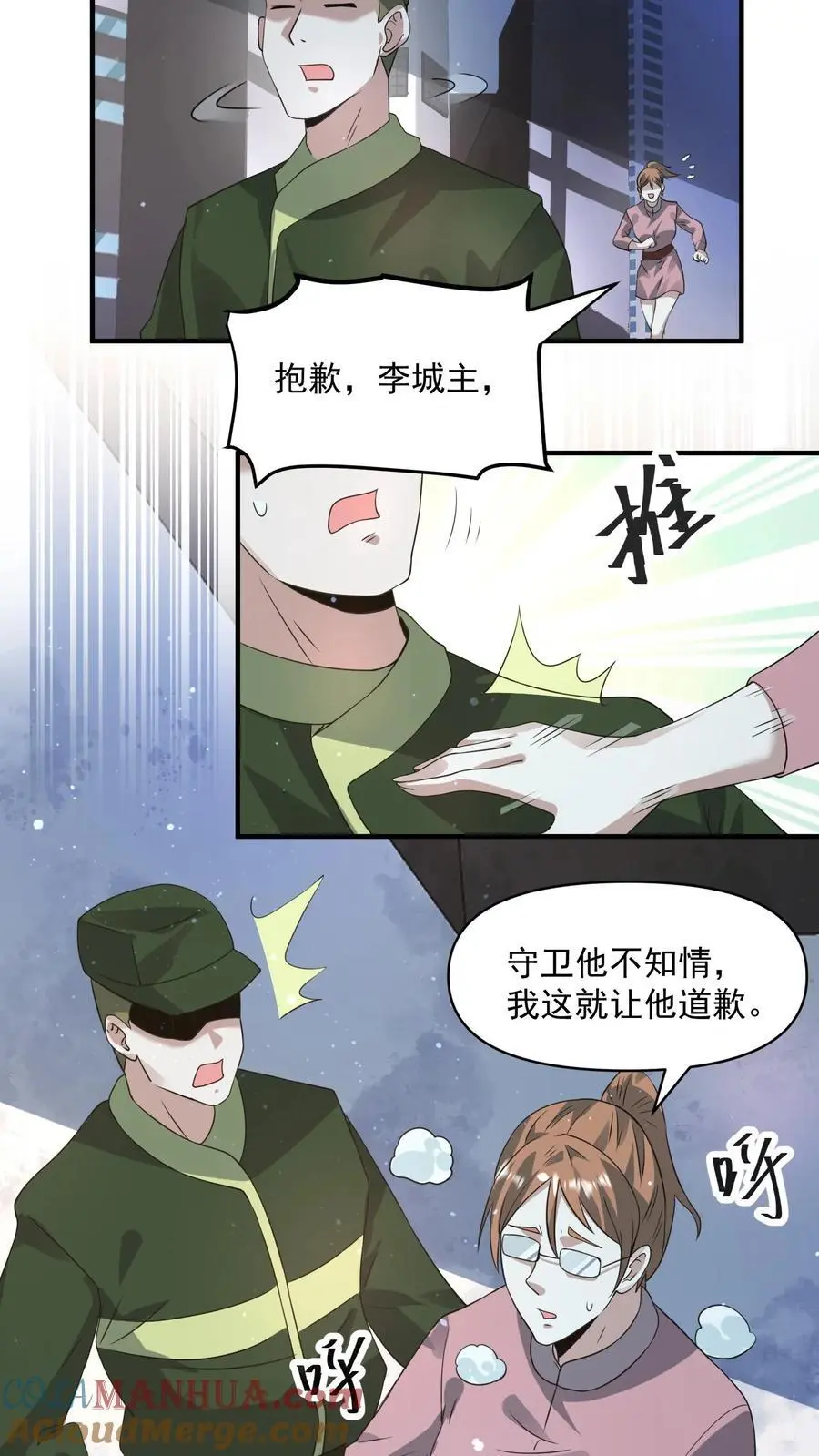 第262话 黎长老想见你 第13页